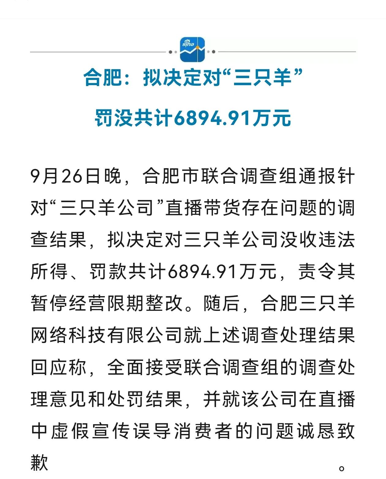 三只羊被罚没6894.91万元。我好奇的是，这个数字为啥有零有整，还精确到小数点