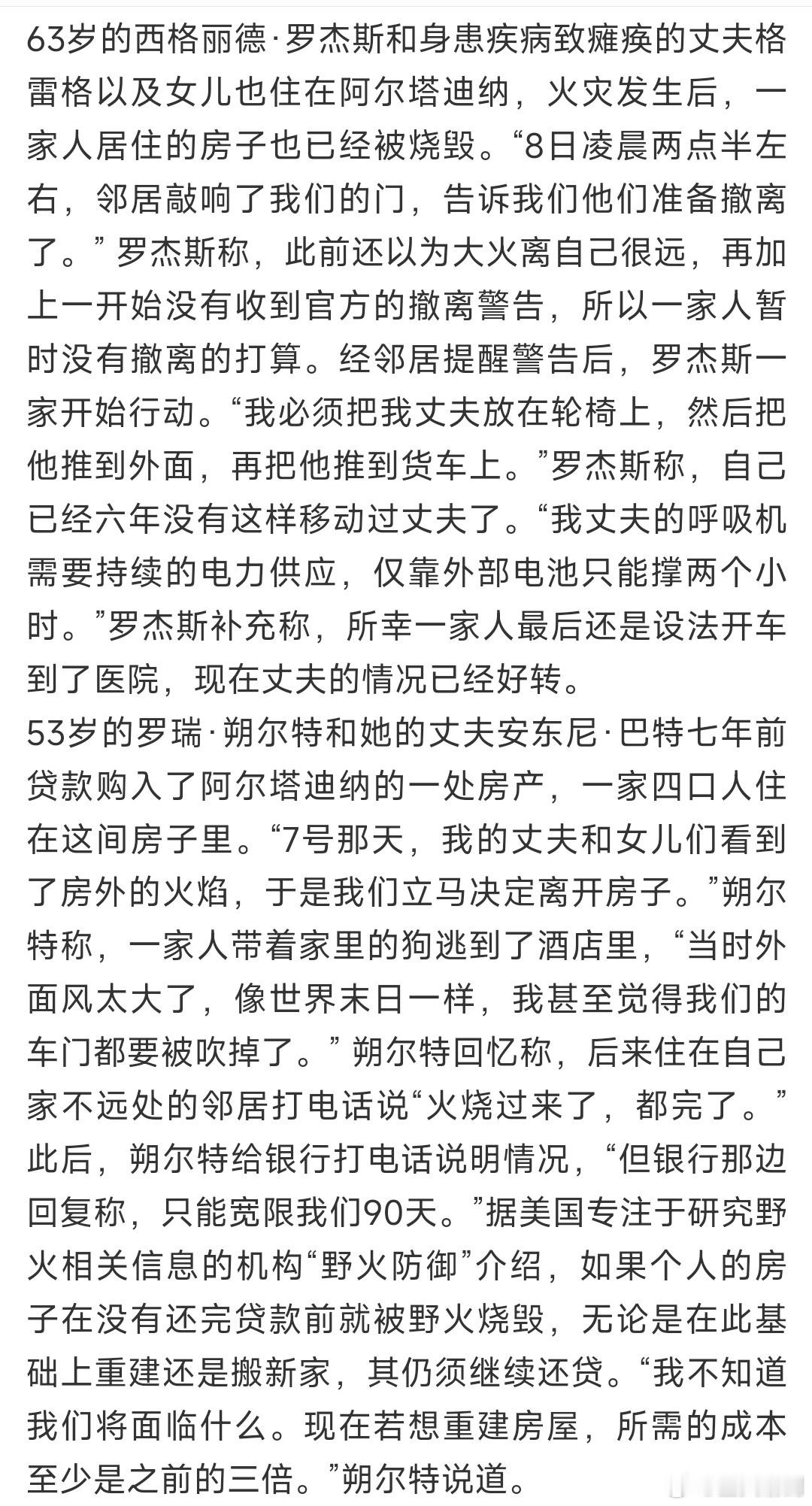 加州房屋被烧毁居民仍须继续还贷 满大街都是无主的大房子，虽然房子被大火烧了，但是