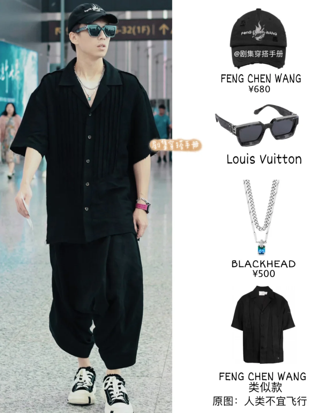 林高远新穿搭合集 潮男的百元单品还挺多