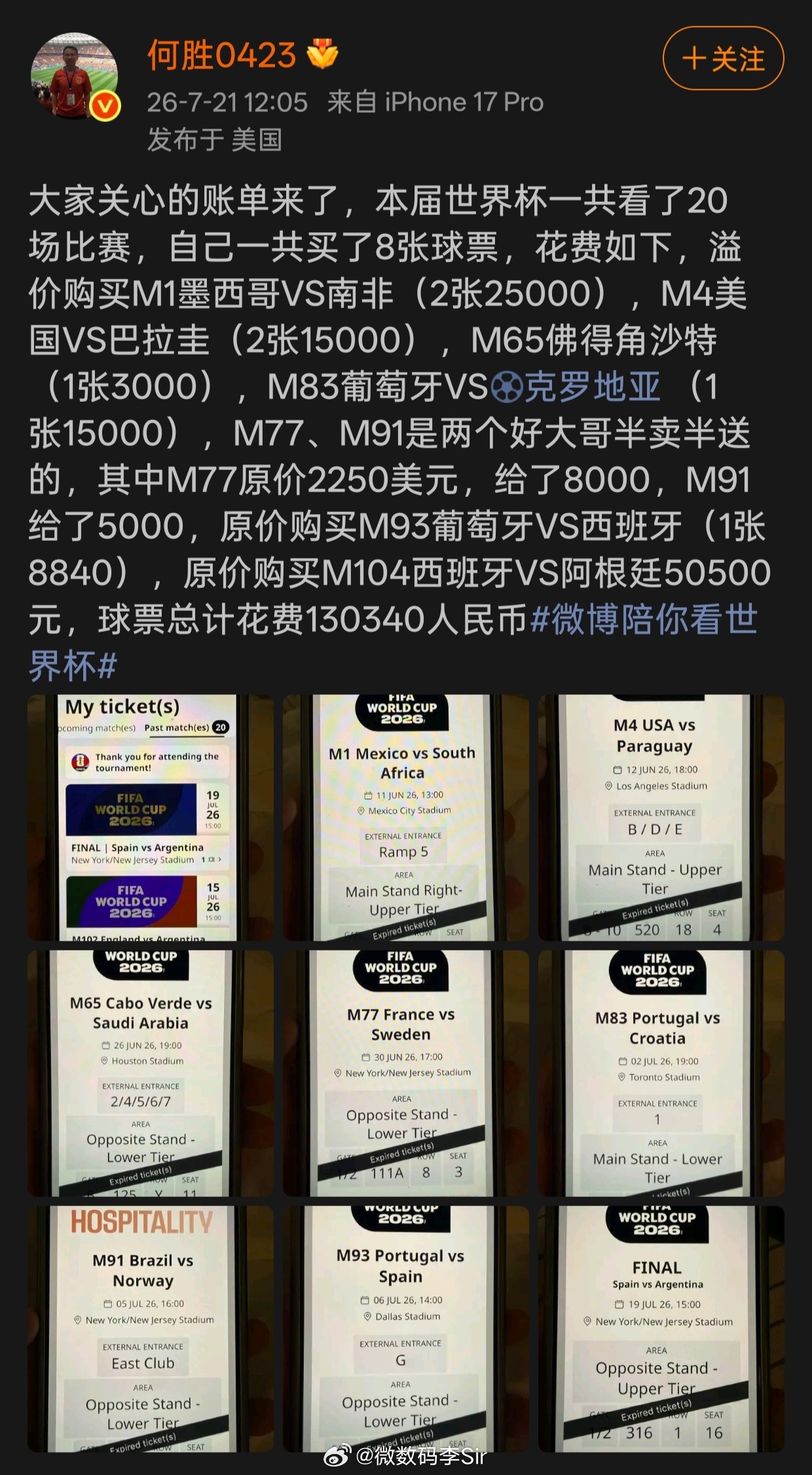 退钱哥晒世界杯球票账单退钱哥晒世界杯账单，8张门票狂花13万，单张决赛票超5万！