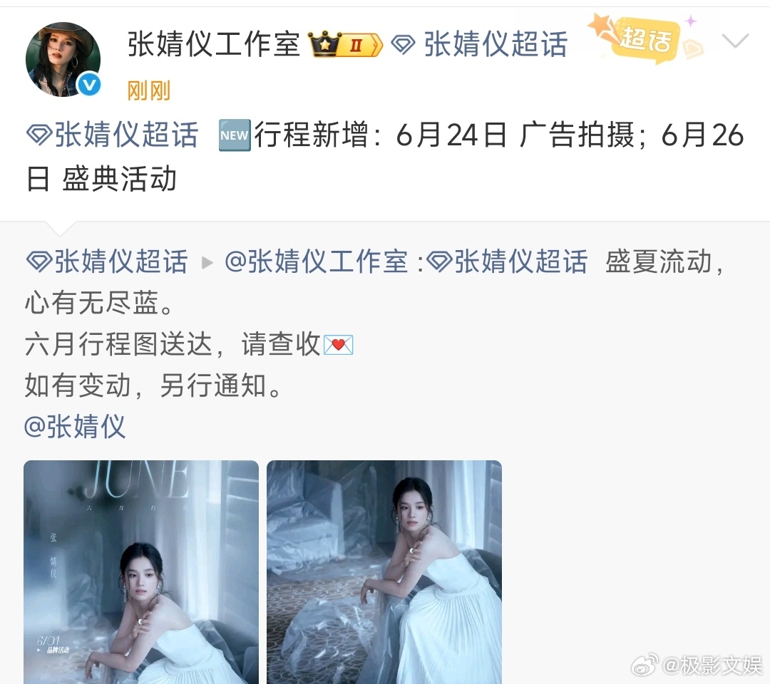 张婧仪新增白玉兰行程张婧仪新增盛典活动张婧仪新增白玉兰行程，不错 