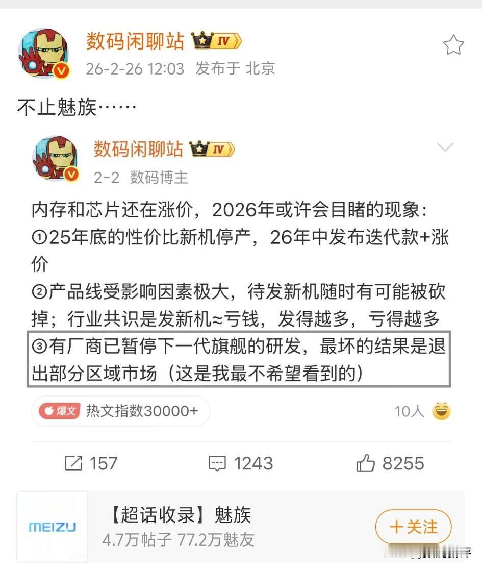 继魅族退出手机市场后，爆料还有一家也会暂停旗舰机的研发？这会是谁呢？华米OV耀肯