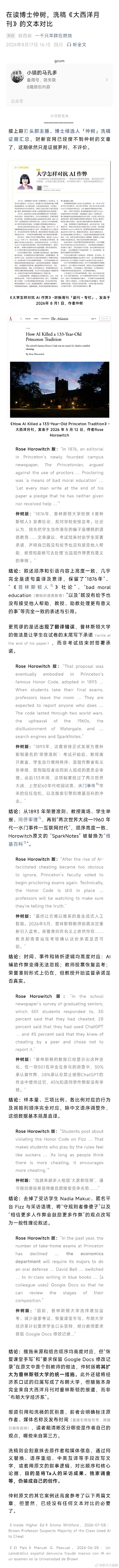 采访诺兰爆火的青年学者仲树，被质疑洗稿《大西洋月刊》。仲树于2026.08.01