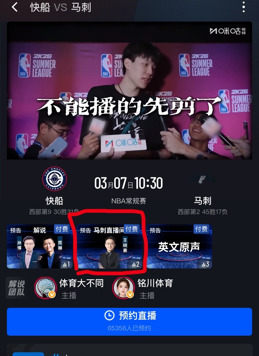 十点半马刺快船，今天继续马刺直播间我发现还是有很多朋友不知道怎么进马刺直播间，其