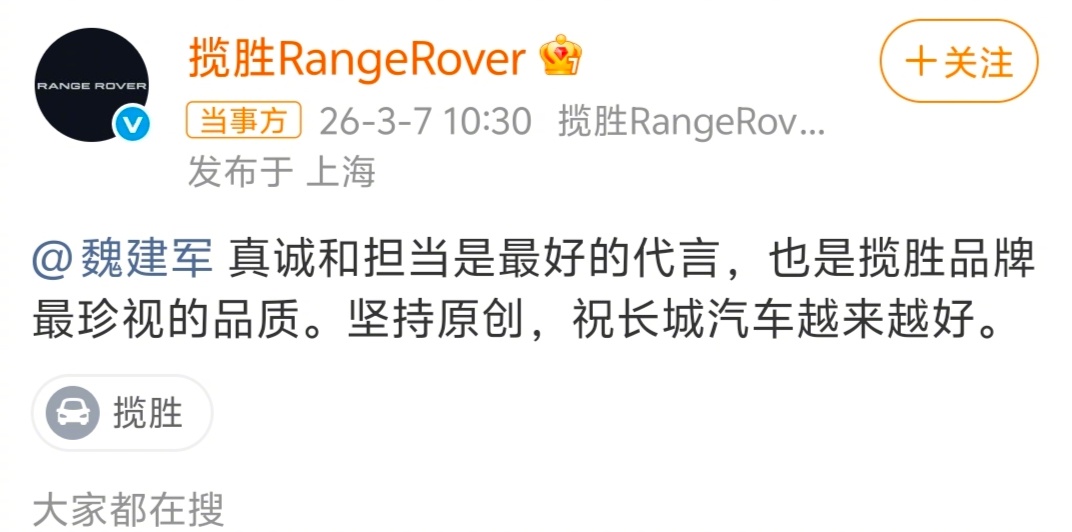路虎揽胜回应魏建军道歉   路虎这格局，今年的销量能提升不少。 
