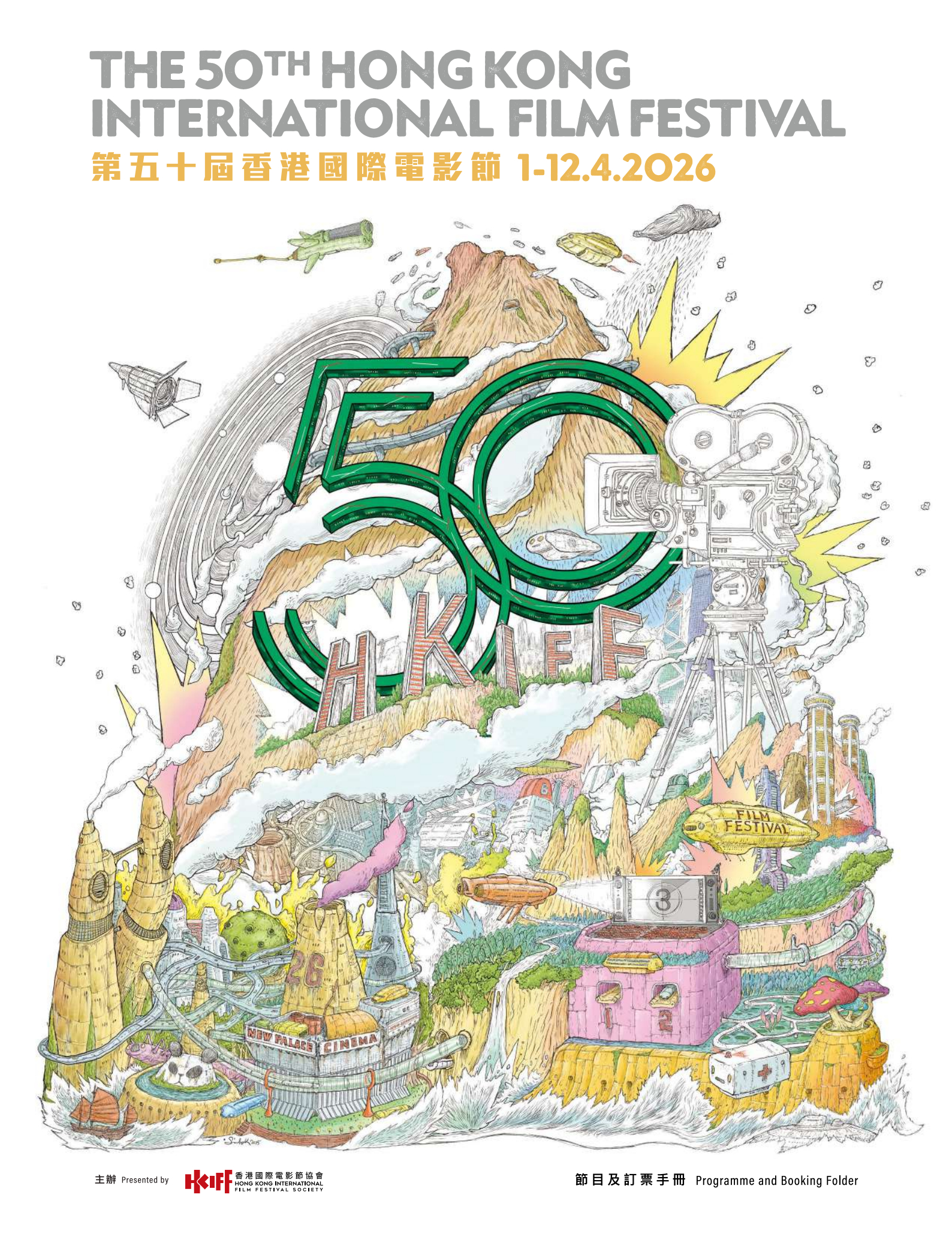 第50届香港国际电影节开幕片陈哲艺《我们不是陌生人》闭幕片翁子光《超风》《大濛》