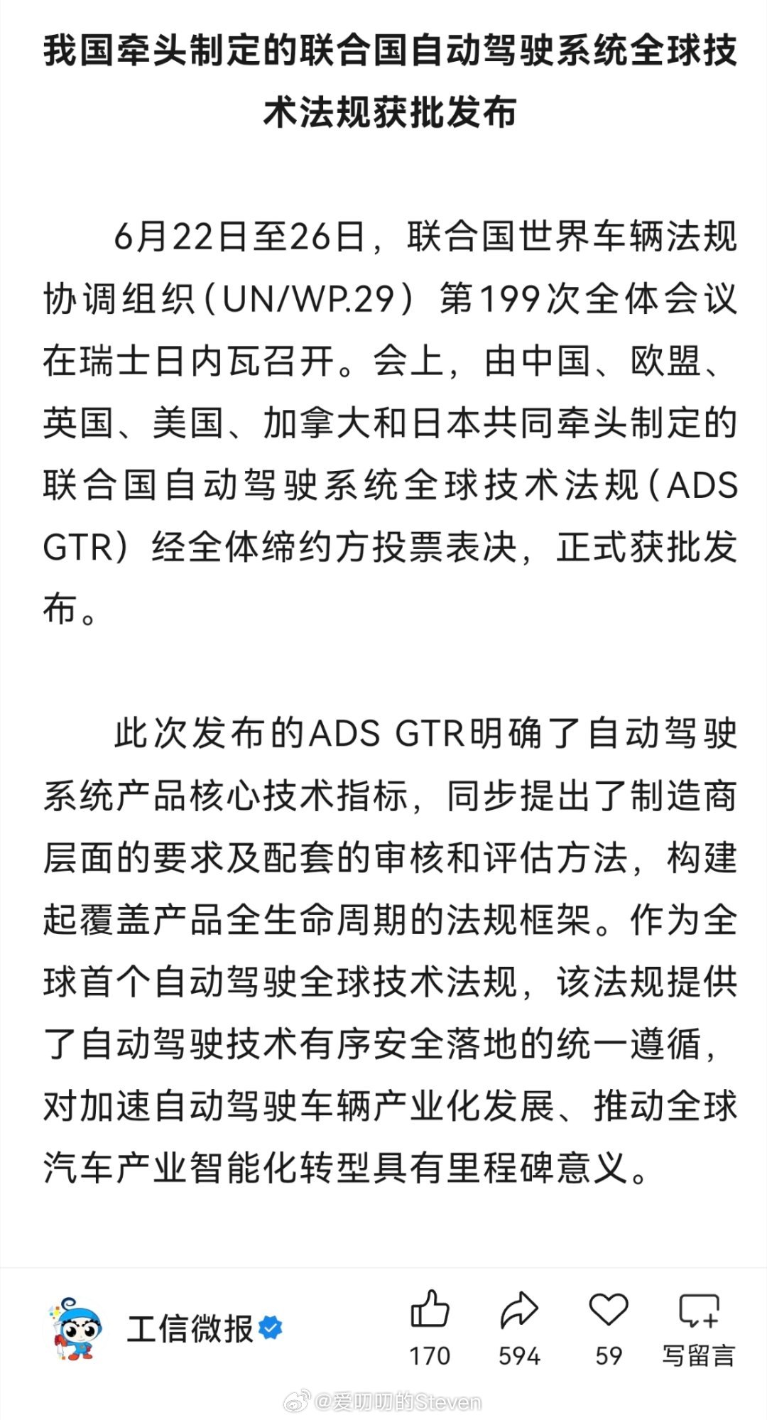 全球自动驾驶法规落地，中、欧、英、美、加和日共同牵头制定，在联合国世界车辆法规协