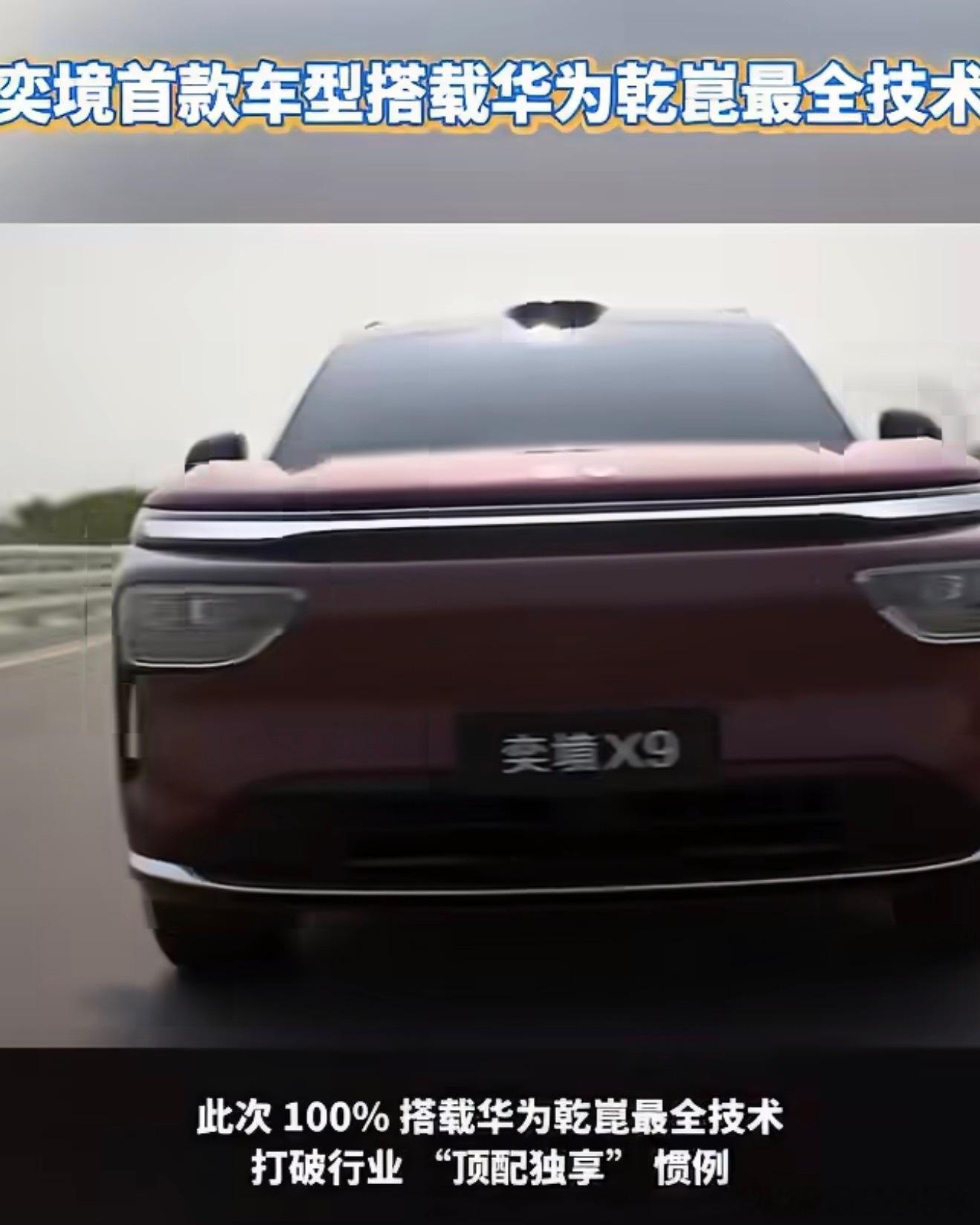 华为乾崑最全技术在奕境100%搭载奕境首款车型搭载华为乾崑最全技术全链路智能方案