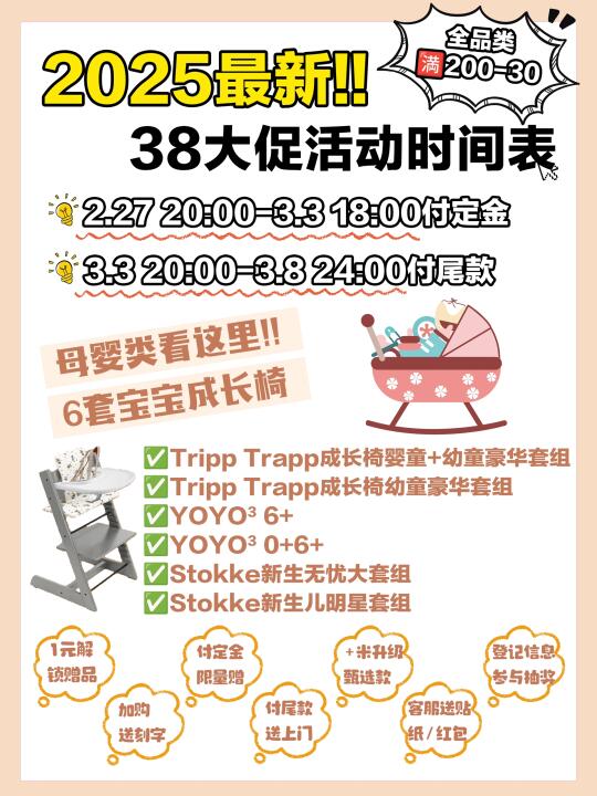 新手妈妈必看！Stokke 38大促攻略，省钱囤货