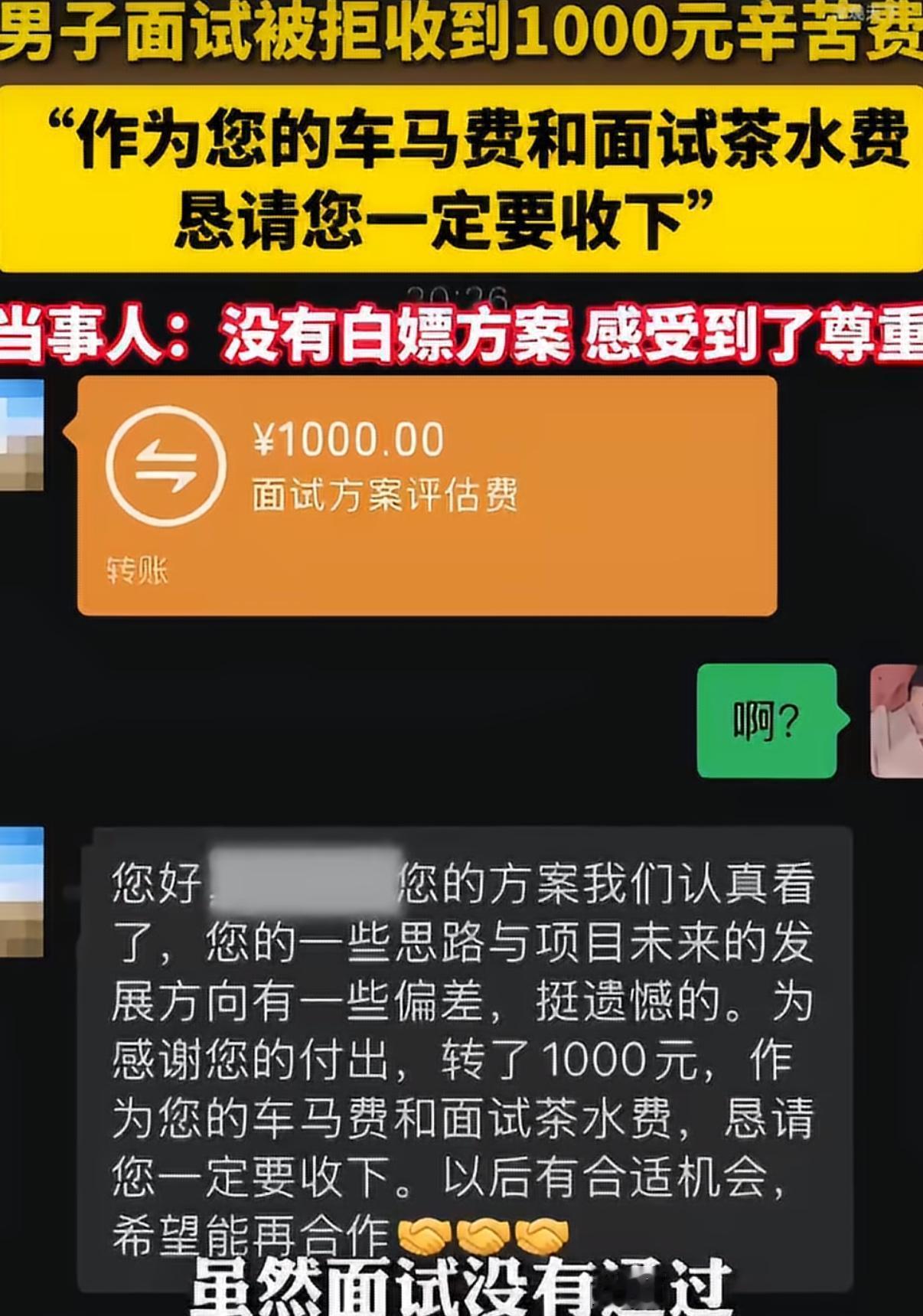 重庆一位从业十年的行业从业者张先生，在一次企业面试中遇到了一件十分特殊的事。面试