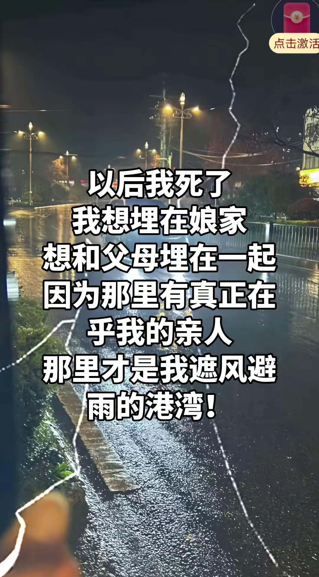 以后我死了我想埋在娘家想和父母埋在一起因为那里有真正在乎我的亲人那里才是我遮风避