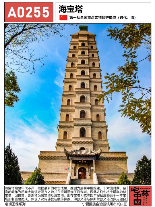 A0255海宝塔，因赫连勃勃重修而得名的黑宝塔