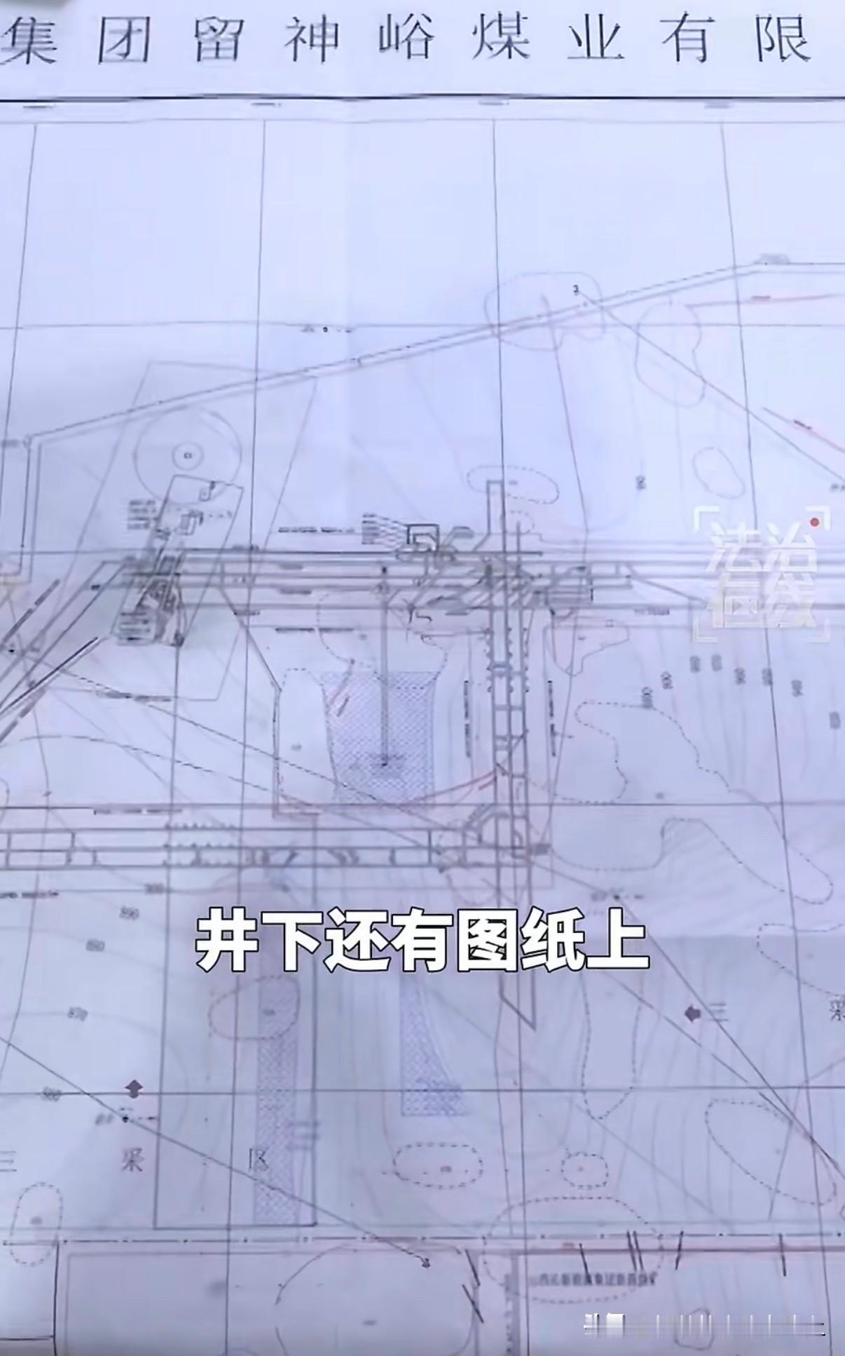 井下隐藏巷道连图纸上都没有标注？这个细节让人担忧。安全管理和设施档案如果连基本的