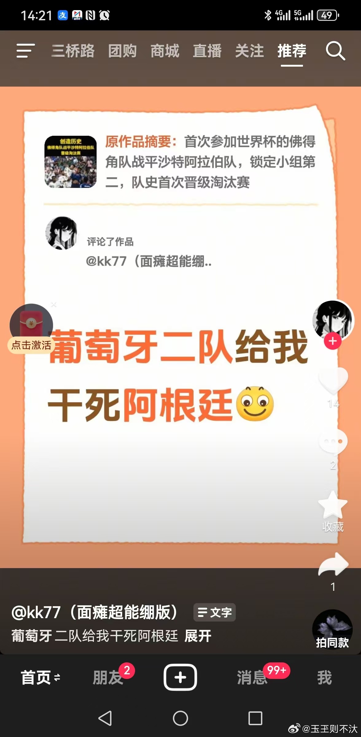佛得角啥时候是葡萄牙二队了，真是一堆旱厕世界杯c罗进球c罗梅开二度