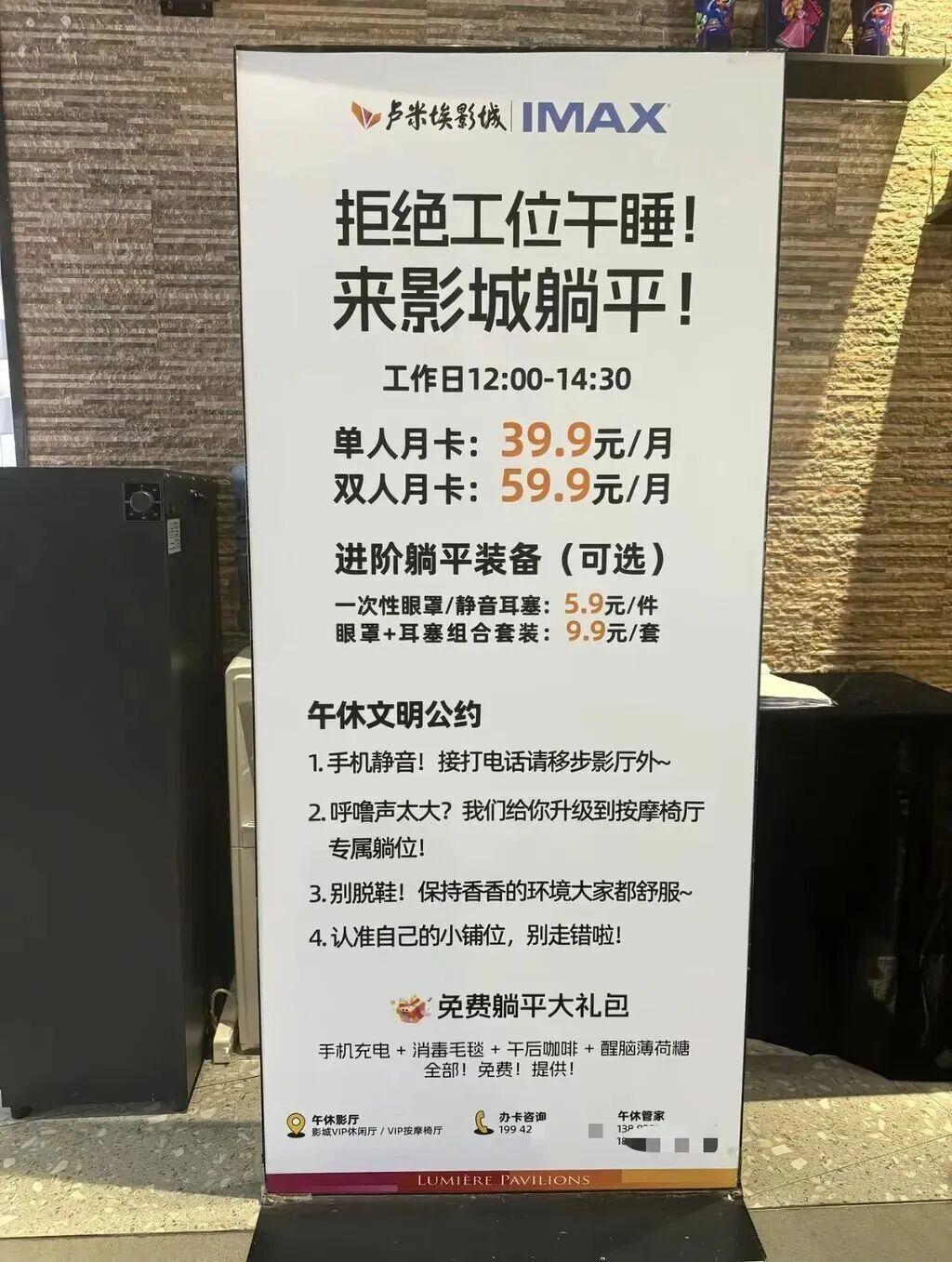 "拒绝工位午睡，来影城躺平"——打工人午休又有新去处了！
西安这家影城算是把"闲