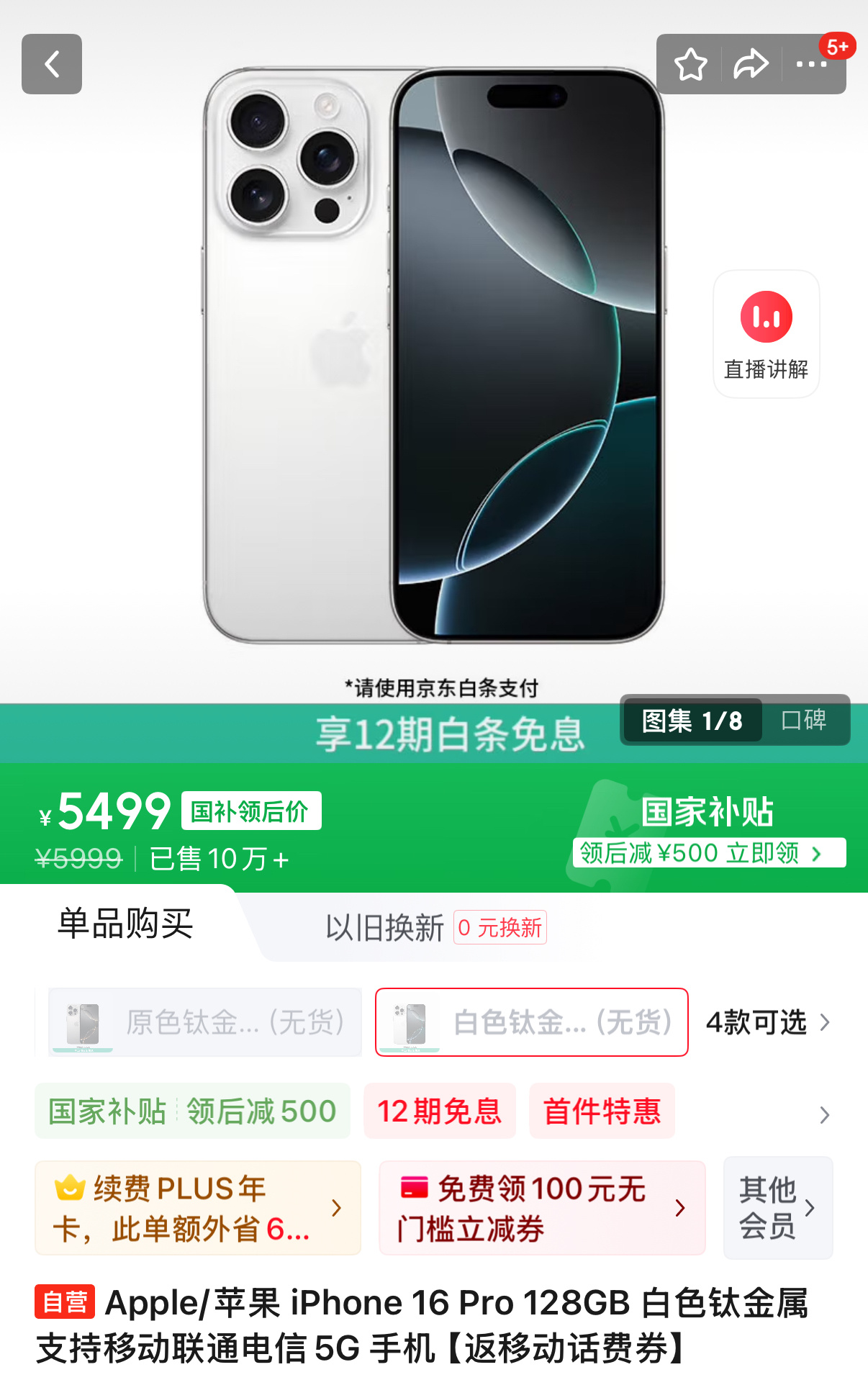 苹果再次降价降幅超1000元iPhone 16 Pro价格已经来到5499了，有