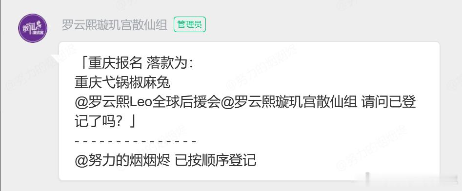 重庆弋锅椒麻兔使命必达~罗云熙[超话] ​​​