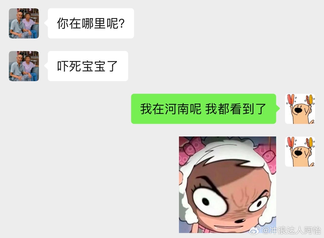 爷爷你在说什么[衰] ​​​