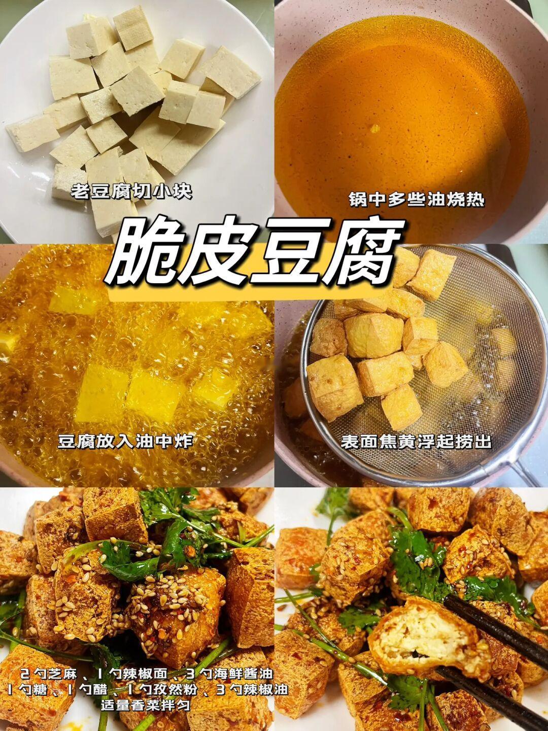 脆皮豆腐外脆里嫩真的太太太好吃了！！！