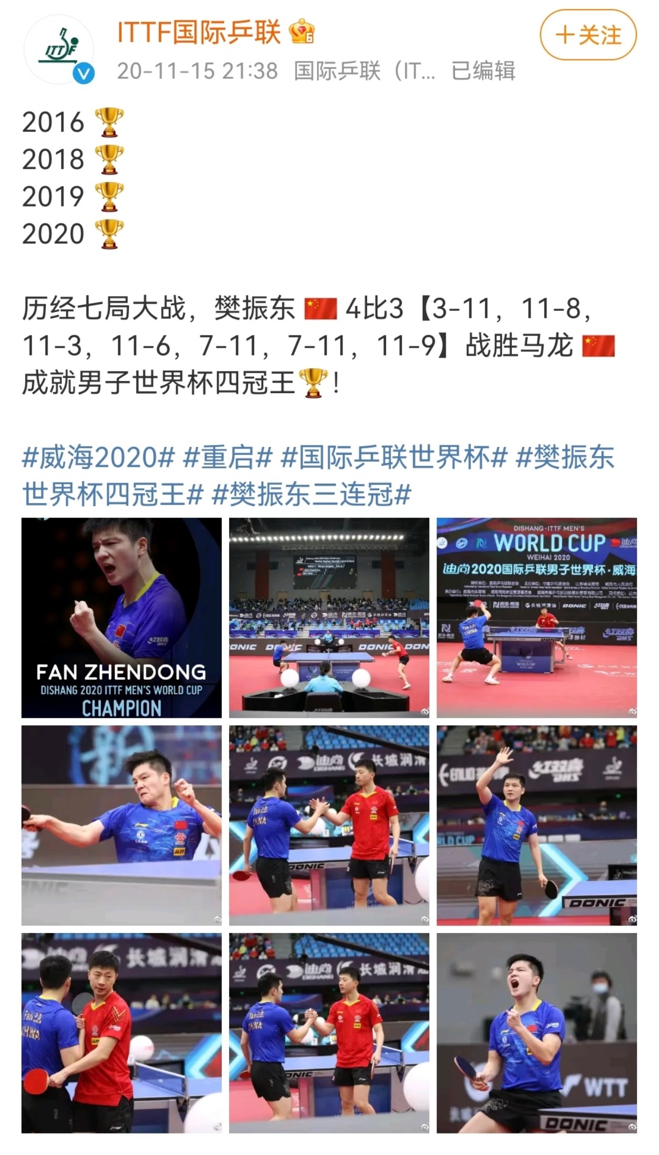 樊振东23岁成就世界杯四冠王5️⃣进决赛4️⃣次冠军2️⃣次守全区夺冠（前辈丟半