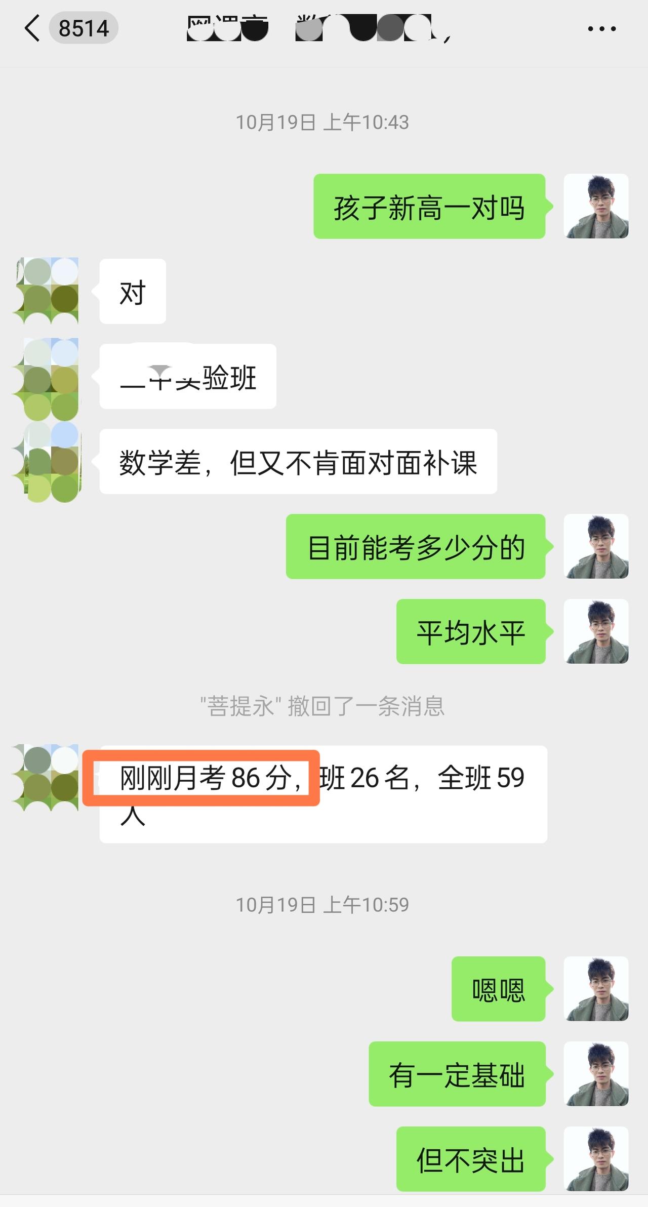 起始分86，成绩直接提升到135分，进步将近50分，远远超出预期，真的超级给力学