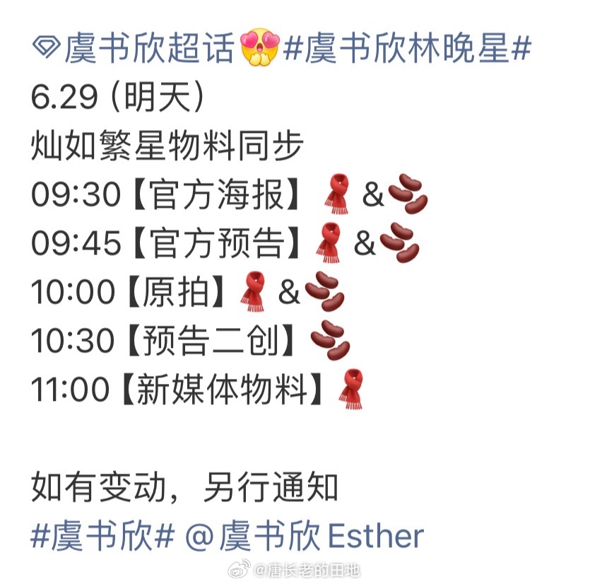 虞书欣《灿去繁星》明天定档明天上午有挺多物料耶期待林晚星老师！灿如繁星定档节奏