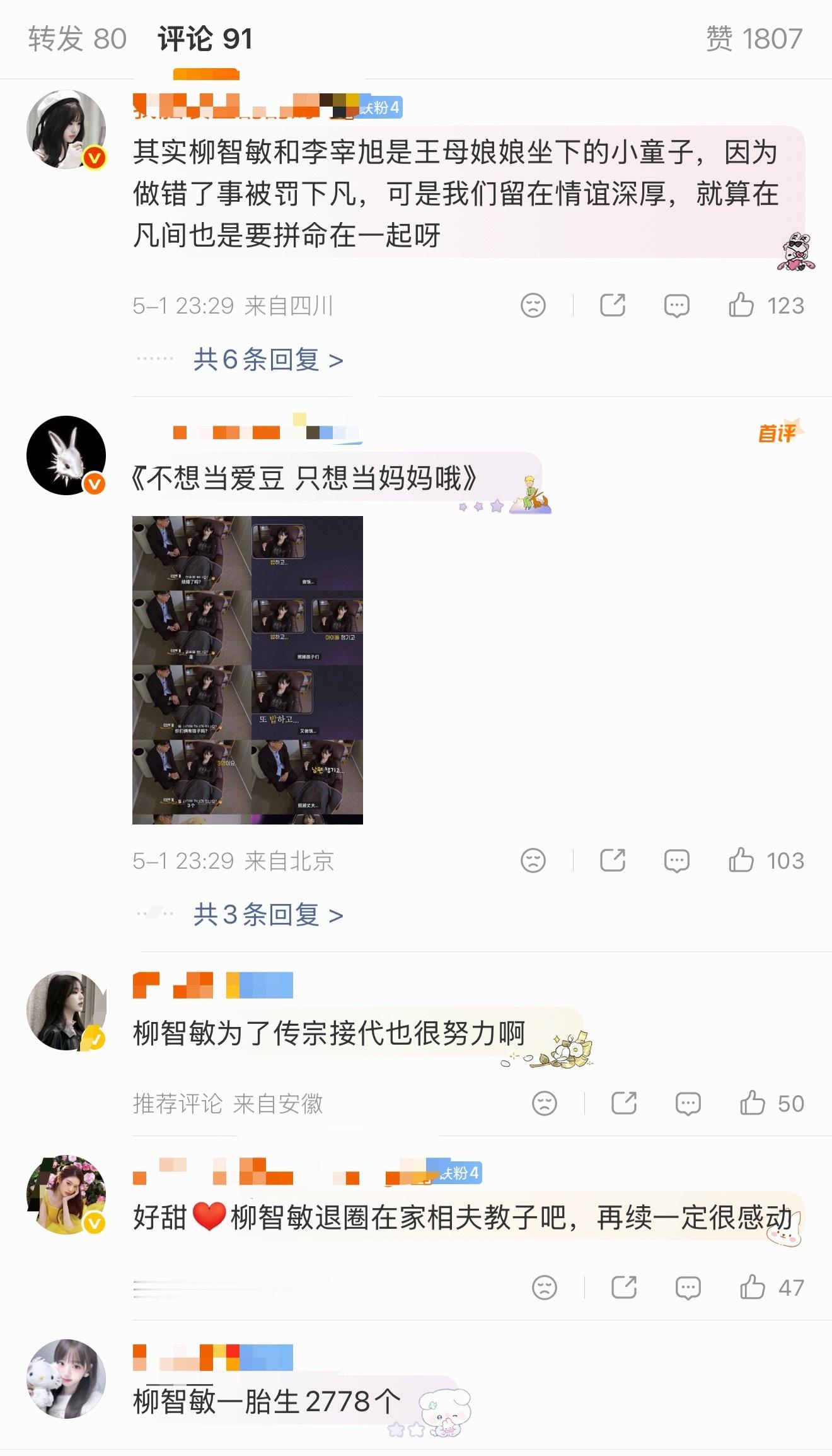 张元英和柳智敏粉丝互相安利中 