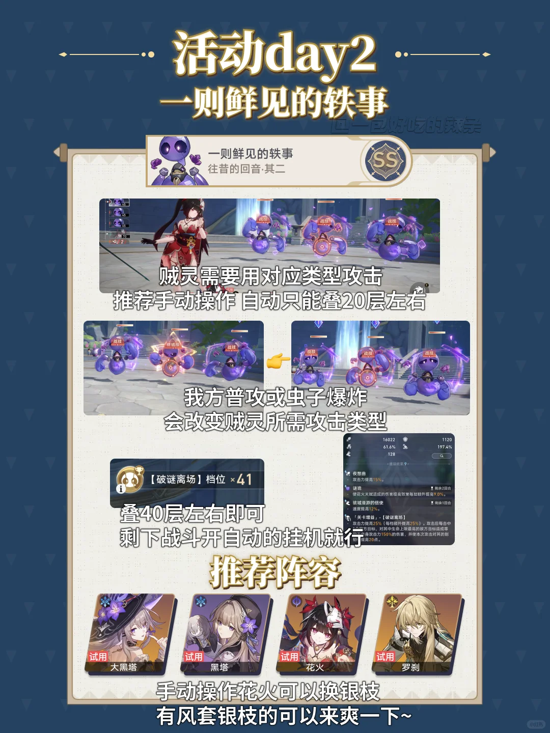 晨昏卷隐 活动攻略 | 500星穹挂机拿~