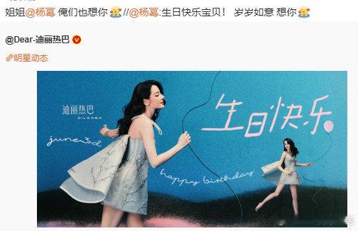 杨幂连续12年为迪丽热巴送祝福杨幂为迪丽热巴送祝福  杨幂为迪丽热巴送祝福