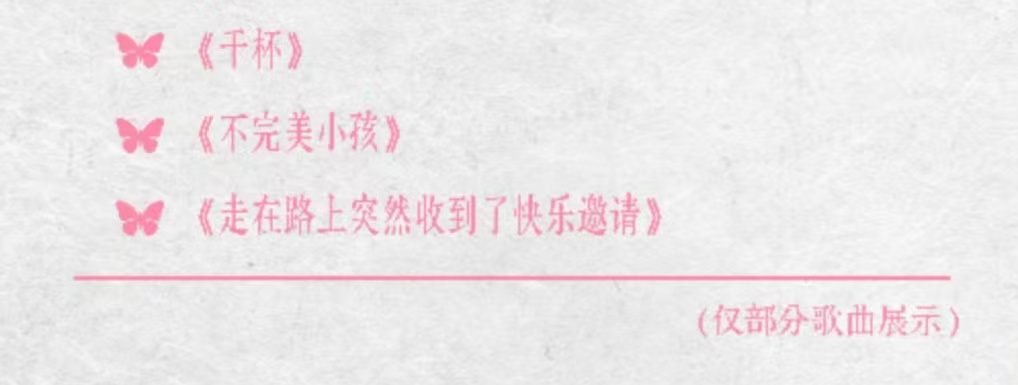 还有这三首歌 ​​​