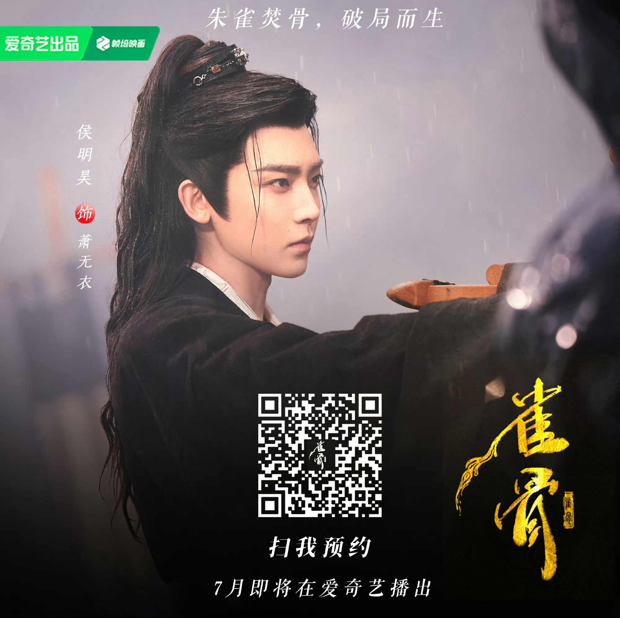 雀骨｜侯明昊萧无衣 ｜侯明昊准备明天中午后再包的好爱萧无衣 忍不住 先包一点