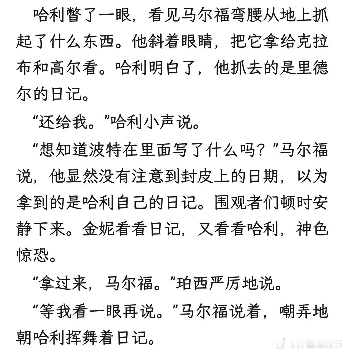 我想看那个场面，长大后的哈利波特得到时空转换器回到霍格沃茨，正好撞见这一幕，为了