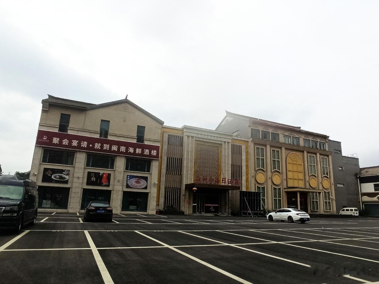 地处徐州黄河南路的闽南海鲜酒楼停业，据门前告示称是重新装修：“为给大家带来更舒适