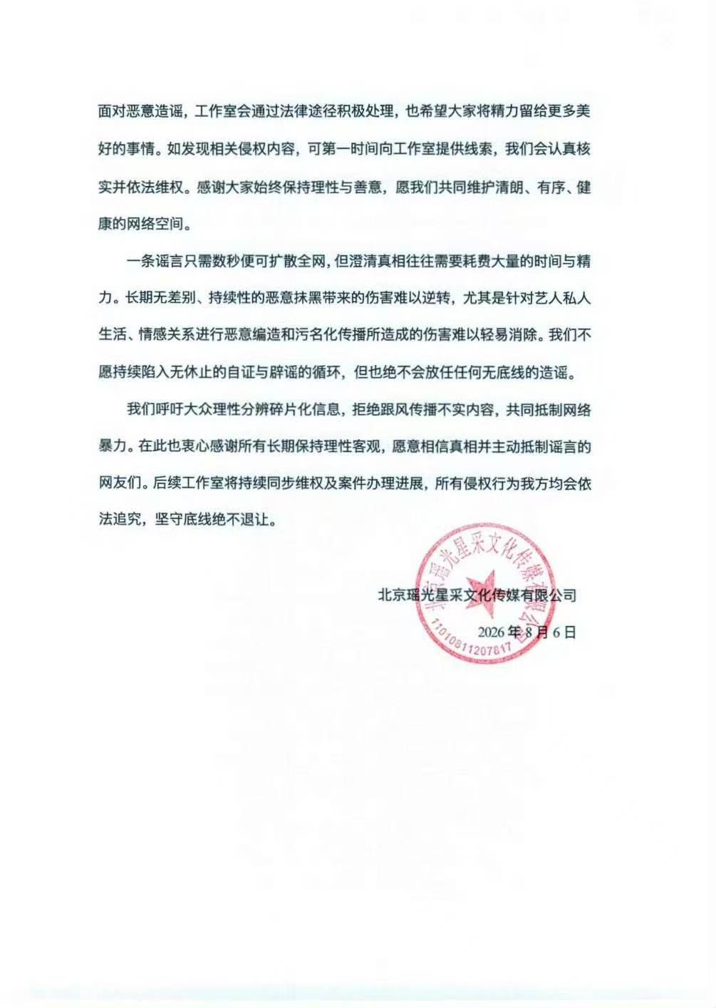 白鹿工作室告黑维权白鹿工作室发文维权白鹿 针对恶意造谣诽谤行径绝不姑息，交由律师
