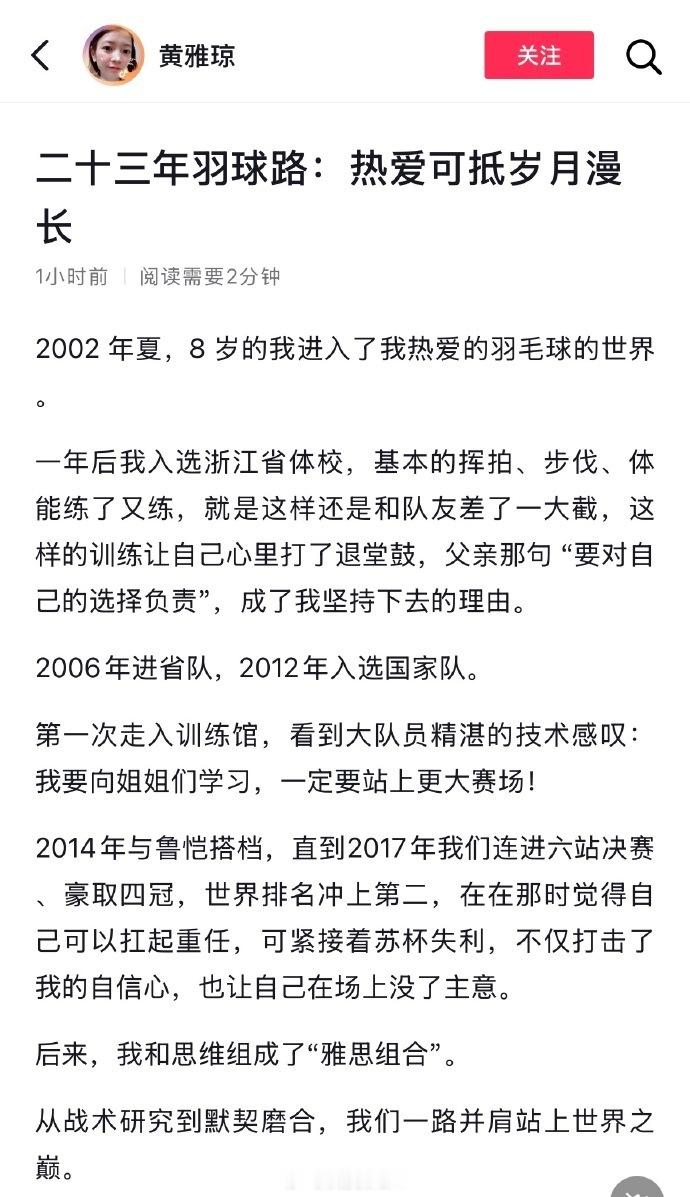 黄雅琼发文回应退役黄雅琼说热爱可抵岁月漫长感谢雅琼给我们带来的那些热血、美好、感
