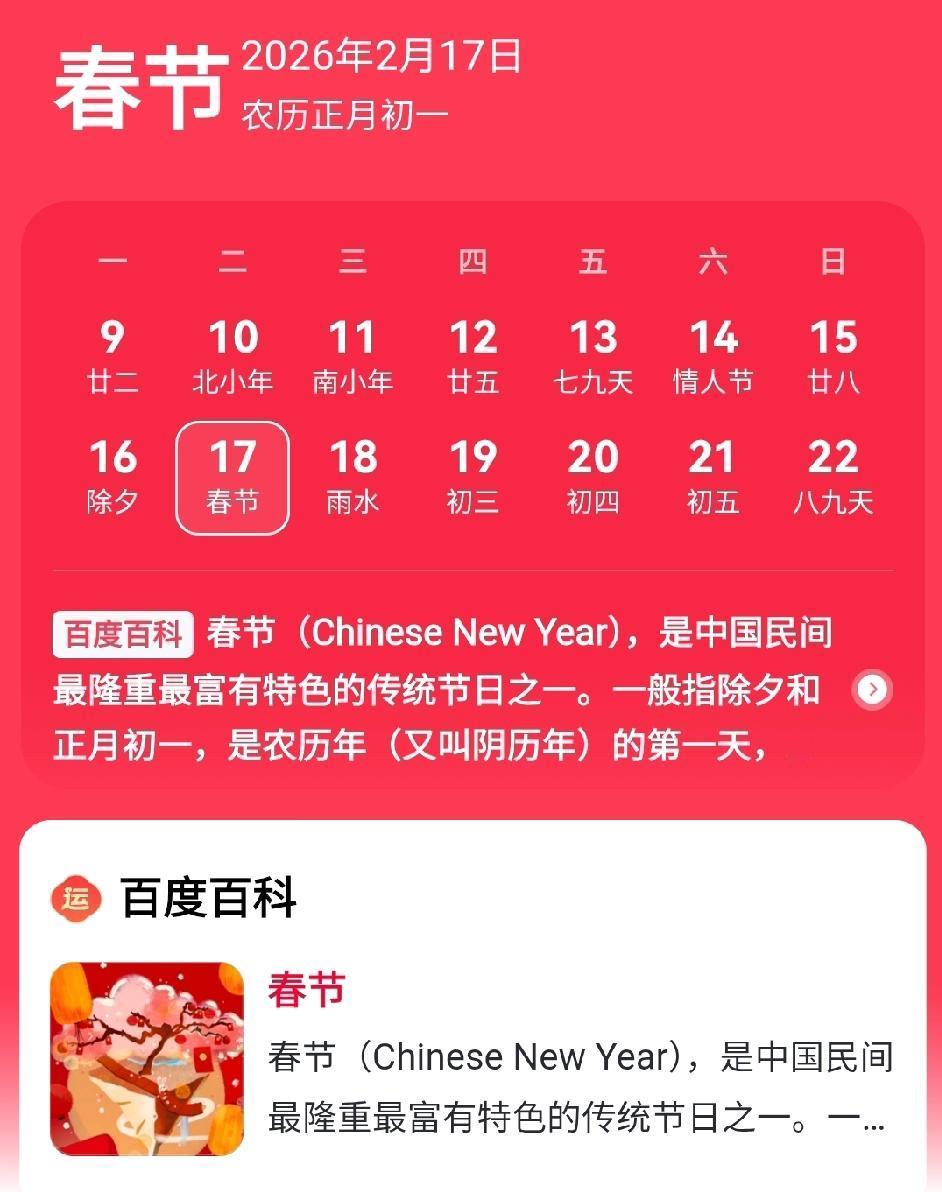 今年春节放9天！！
具体如下：
春节：2月15日（农历腊月二十八、周日）至23日