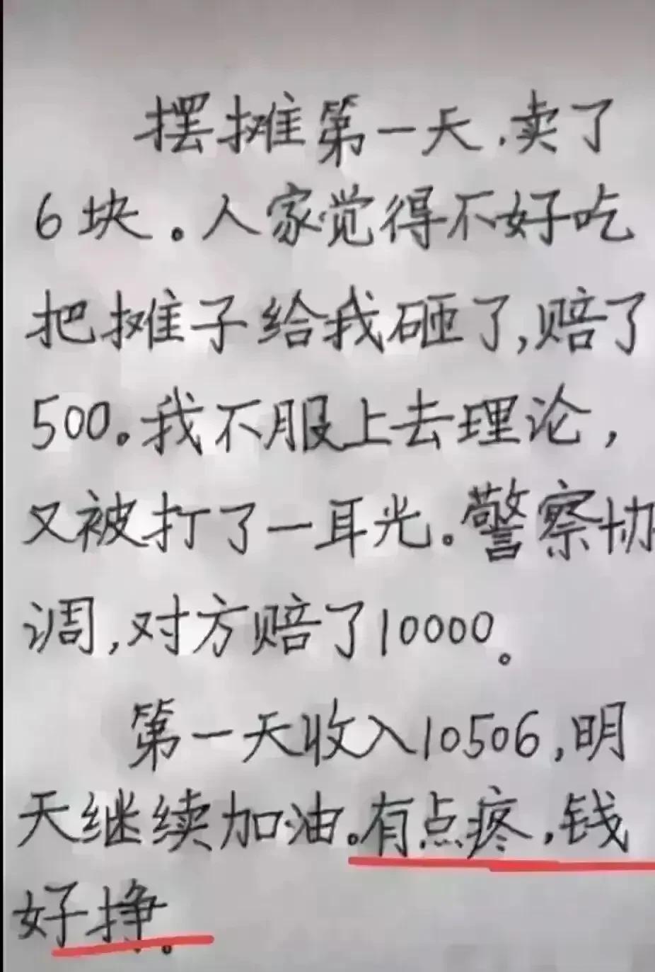 天呀，这段子实在太搞笑了，
内容很精辟，我很佩服。
小伙子第一天摆摊，
别人把摊