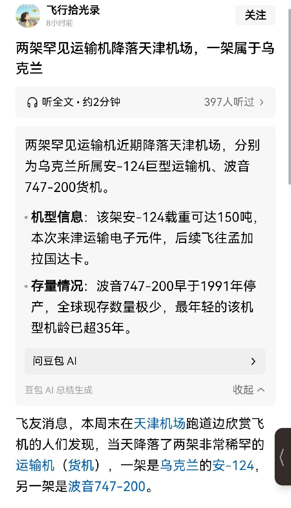 【乌克兰大型运输机在中国天津机场载满电子元件飞赴孟加拉国】这事儿挺有趣的。乌克兰