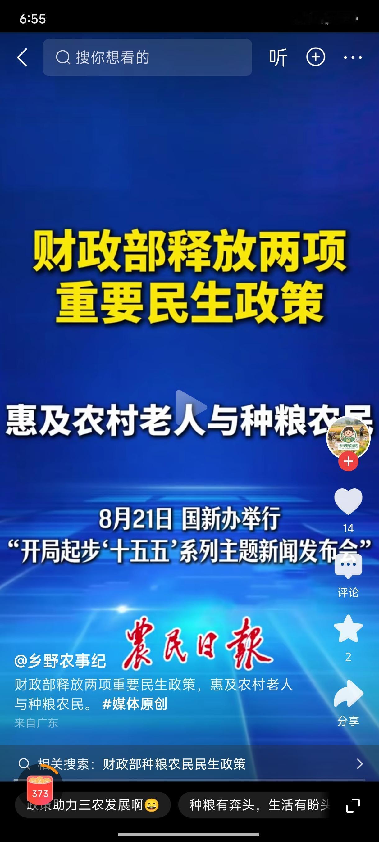 财政部释放两项重要民生政策惠及农村老人与种粮农民
一、2630亿元，落实农业补贴