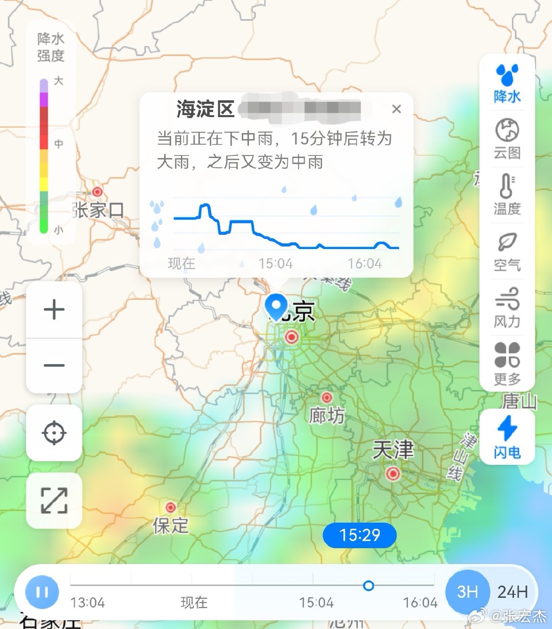 现在天气预报都这么精细了吗 ​​​