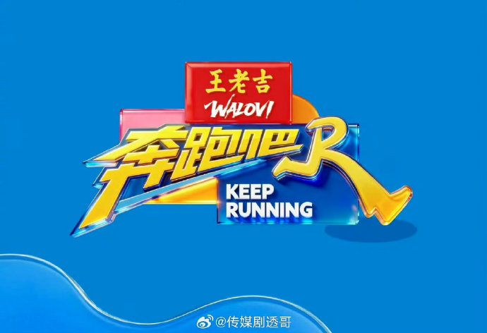 张康乐飞行奔跑吧张康乐将录制奔跑吧张康乐录制奔跑吧💪 