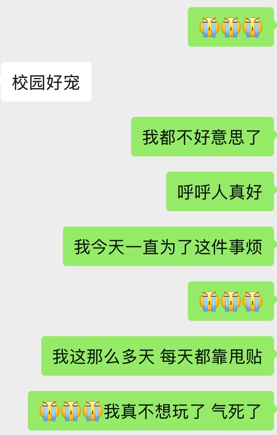 本人一直在哭但是校园好好啊我要加油发大学生喜爱内容共创计划校园v计划日常