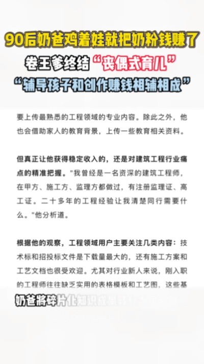 90后奶爸鸡着娃就把奶粉钱赚了90后奶爸直接打破刻板印象，上演现实版“逆袭”！一