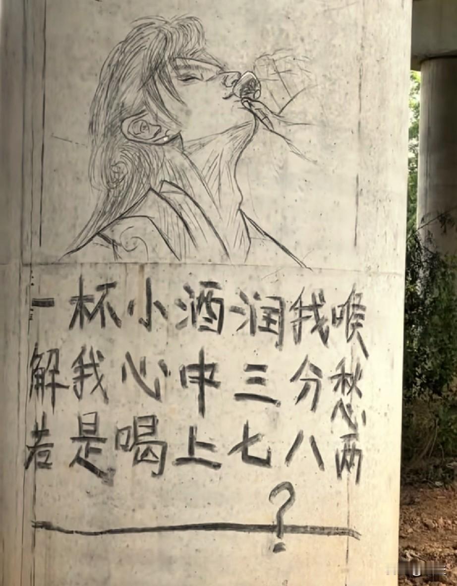 一个流浪汉随手在桥洞写下三句诗，引发多少人共鸣？
可惜至今没有人能对上最后一句。