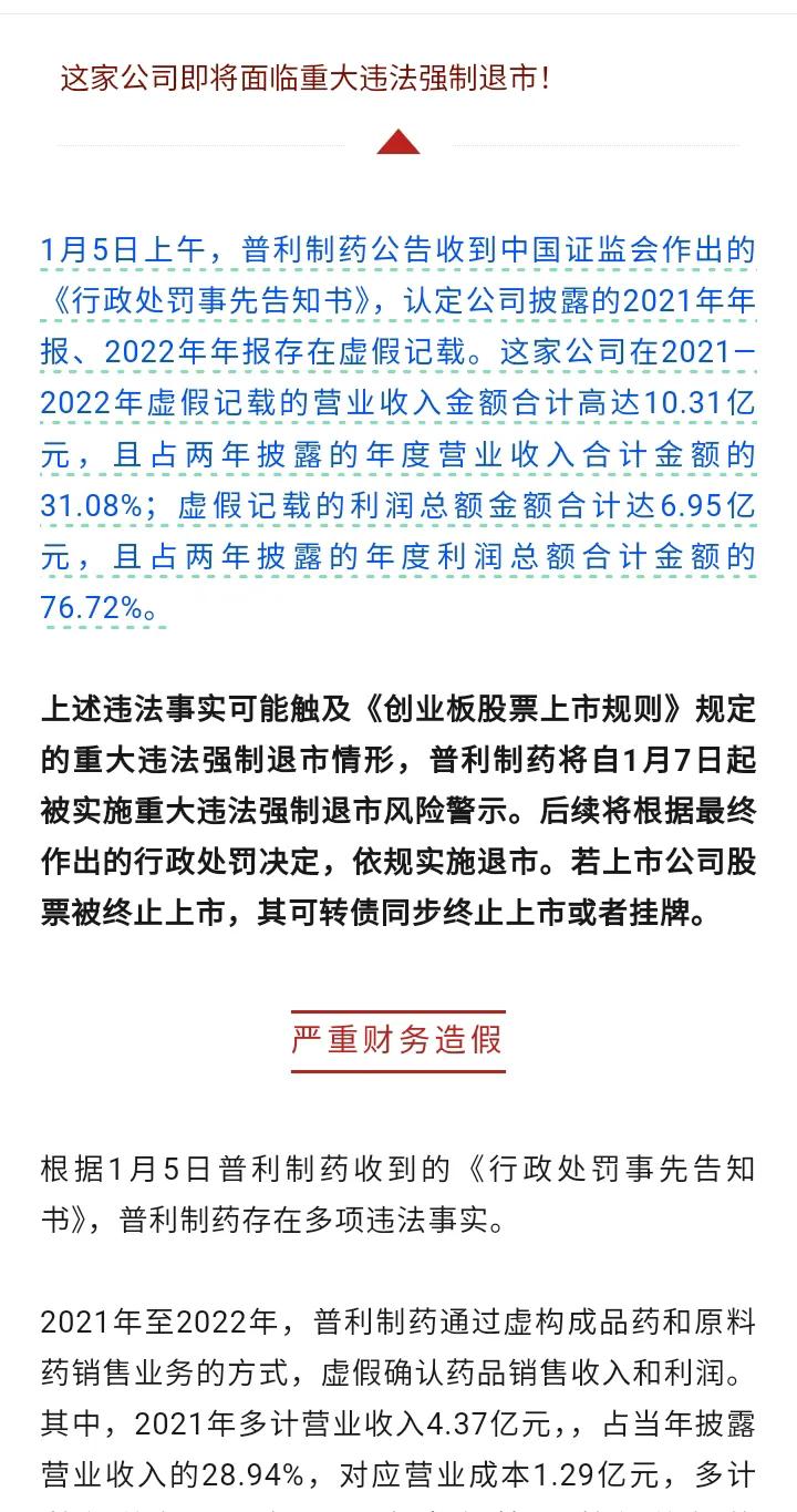 这家企业严重违规被退市！
现在大家一定要远离存在违法行为的问题企业，一不小心就退