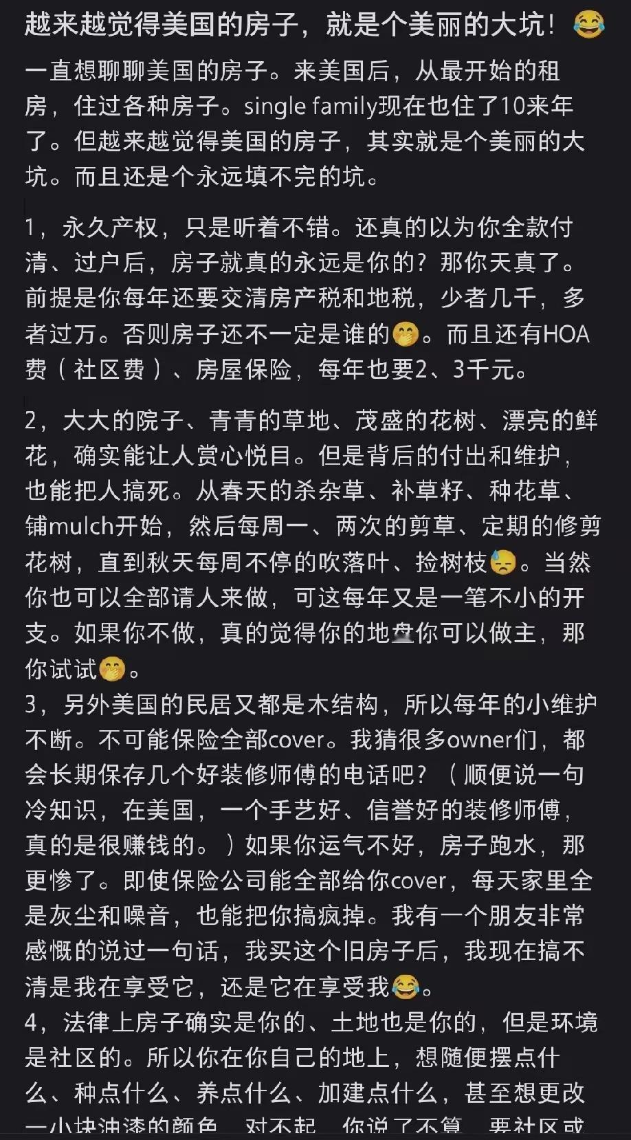 以前也觉得美国住前后有院子的大房子很好，现在了解多了，就一点都不羡慕了 