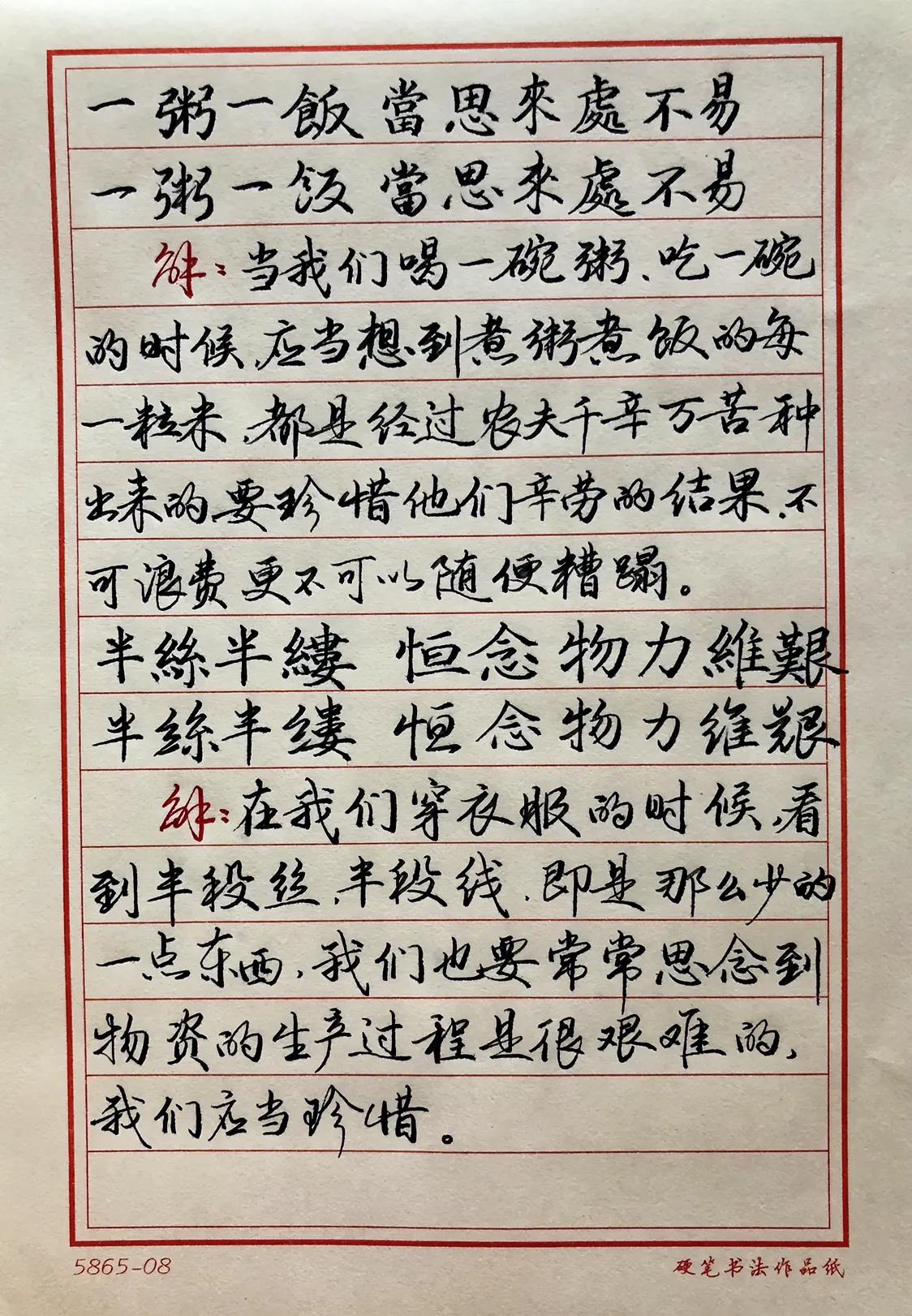 抄书练字