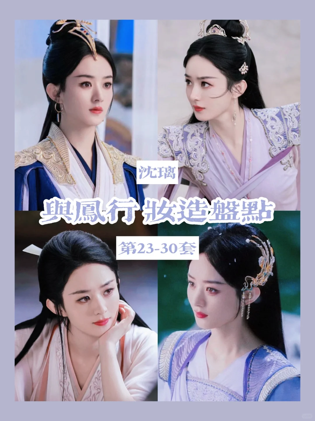 与凤行大结局 来看看沈大王的30套衣服
