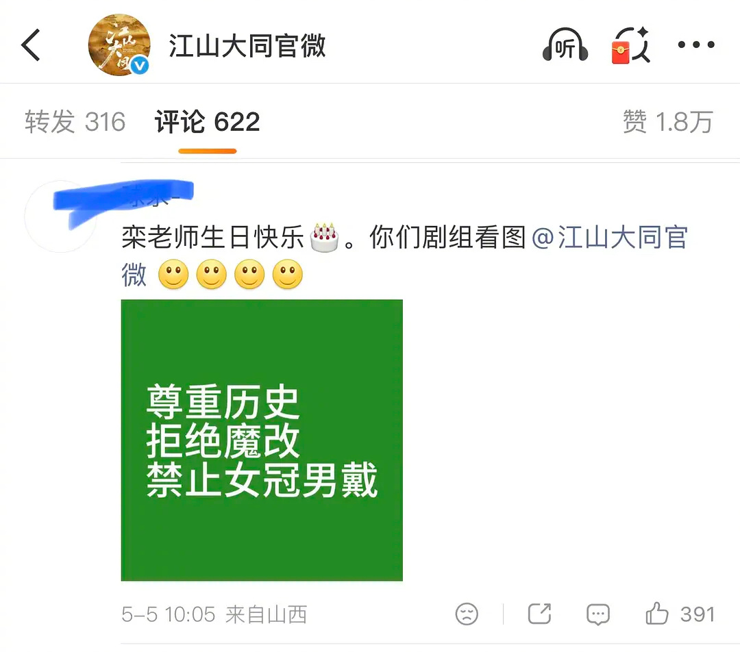 杨幂粉丝在《江山大同》微博维权，要求尊重历史 