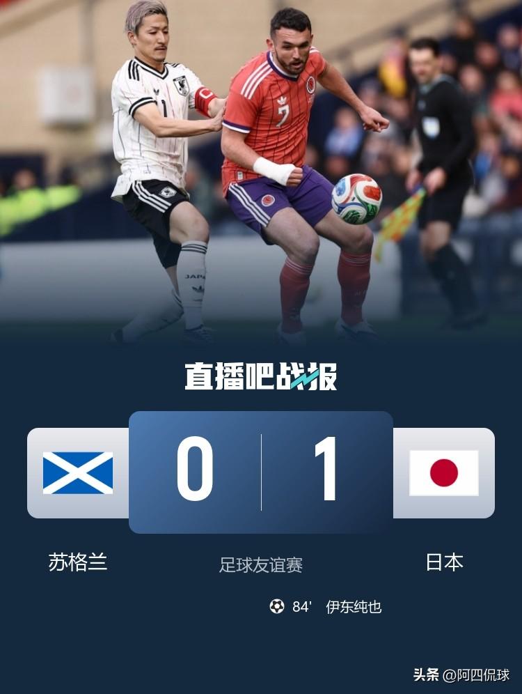 今日凌晨，日本国家队客场1：0战胜苏格兰队，近期热身赛4胜1平保持不败。日本国家